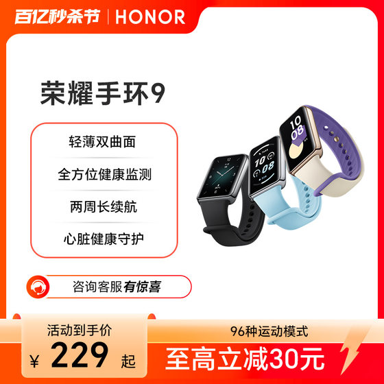 Honor Band 9 smart bracelet has heart health protection, comprehensive health monitoring, two-week long battery life, multi-functional sports monitoring watch