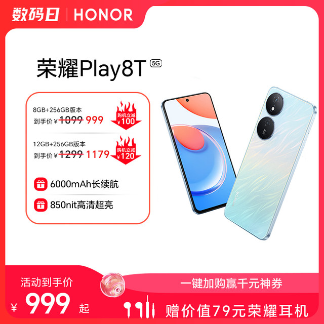 HONOR/Glory Play8T5G ໂທລະສັບມືຖື 6000mAh ແບດເຕີຣີ້ຂະຫນາດໃຫຍ່ 850nit ໃຫມ່ smart ultra-clear ຢ່າງເປັນທາງການຮ້ານ flagship ທີ່ແທ້ຈິງຂອງນັກສຶກສາທຸລະກິດໂທລະສັບຜູ້ສູງອາຍຸ