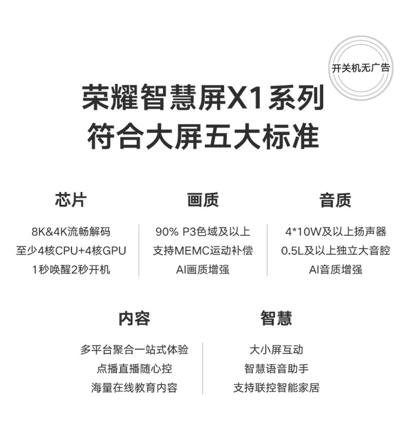 华为荣耀 智慧屏X1 65英寸 可播放30帧8K视频 图20