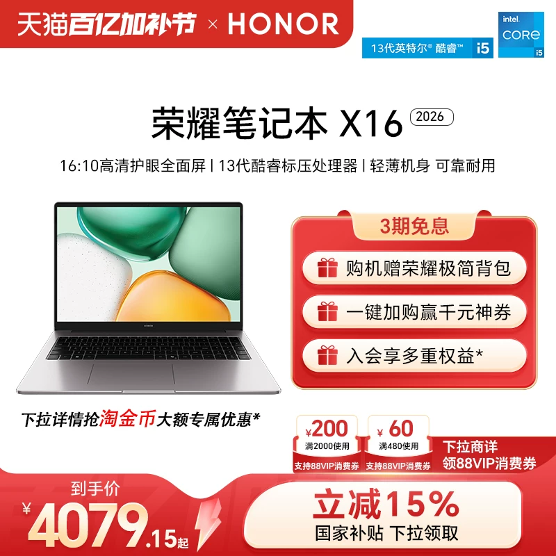 Honor, light and thin laptop, x14, fighting, intel core, eyes protection, full screen display