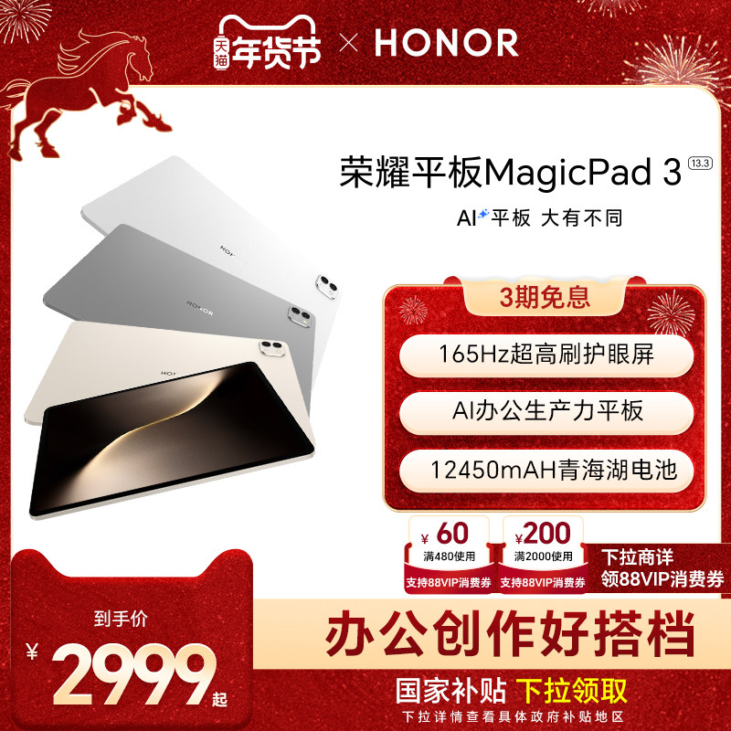 [Government Subsidy 15%] Honor/Glory Tablet Magicpad3 Tablet Computer 13.3inch High-Brush Eye-Protection Screen for Learning, Office Work, and Creation Official Flagship Store 2025 New Model