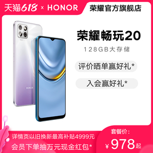 HONOR/荣耀畅玩20大电池4GB官方标配限量开抢新品正品官方旗舰店play学生老人机千元机4T手机