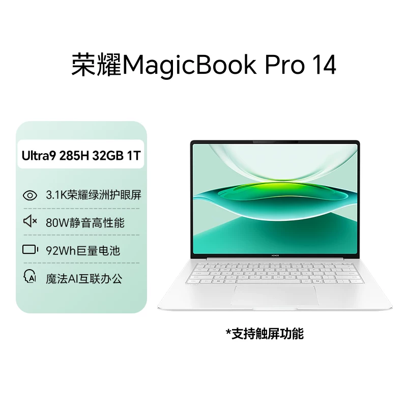 Honor MagicBook Pro 14 ноутбук с ультра процессором, батарея 92Втч, экран с защитой зрения 3,1K тачскрин, AI тонкий и лёгкий дизайн