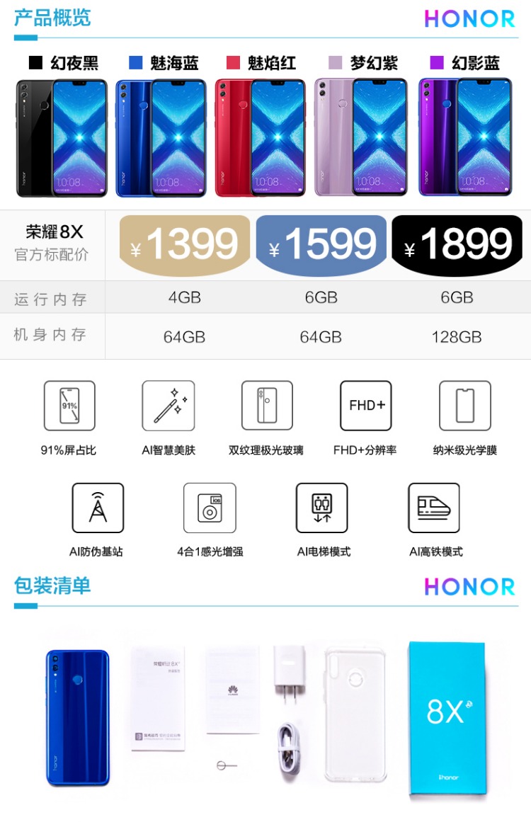 [Phiên bản đầy đủ của thời gian giới hạn 3 miễn phí] Huawei HONOR / vinh quang vinh quang 8X màn hình điện thoại di động toàn màn hình chiếm tới 91% * trang web chính thức của điện thoại thông minh trò chơi mới giới trẻ cửa hàng chính thức