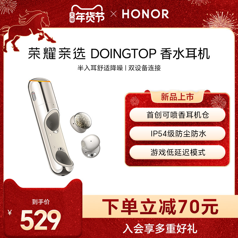 Honor's Personally Selected Doingtop Perfume Headphones Are the First Fragrance-Infused Wireless Bluetooth Headphones, a Creative Holiday Gift for Girls