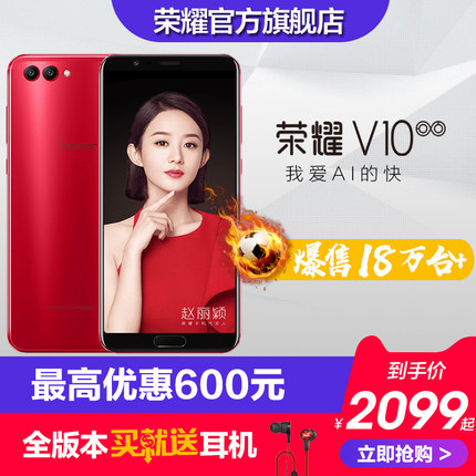 [最高省600]华为honor\/荣耀 荣耀V10智能拍照商