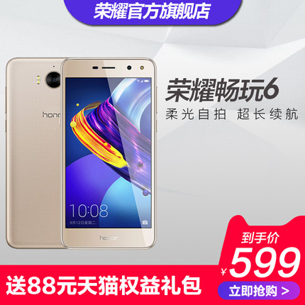 【低至599】华为honor\/荣耀 畅玩6拍照智能手