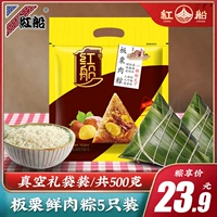 Jiaxing Specialty Red Boat Pusplings вакуумные каштановые пельмени 100 г*5 всего 500 граммов 1 мешка каштановых пельмени