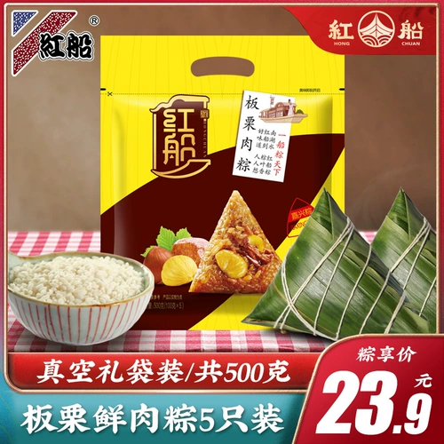 [嘉兴特产红船粽子真空板栗肉粽100g*5共500克1袋板栗粽]
