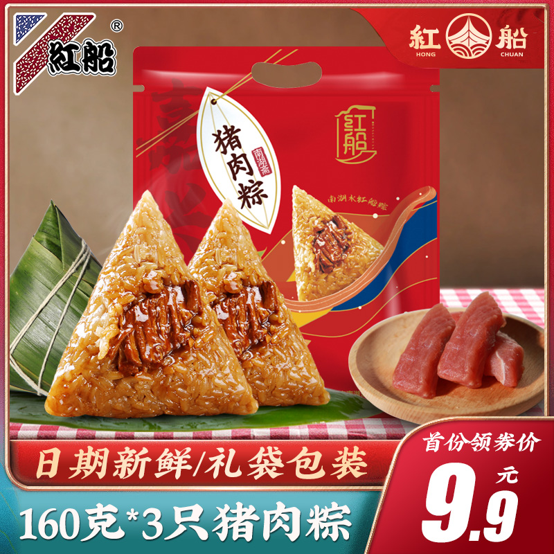 Jiaxing specialty Red boat fresh meat dumplings 480 grams Brown rice Dragon Boat Festival Egg yolk meat dumplings handmade breakfast dumplings