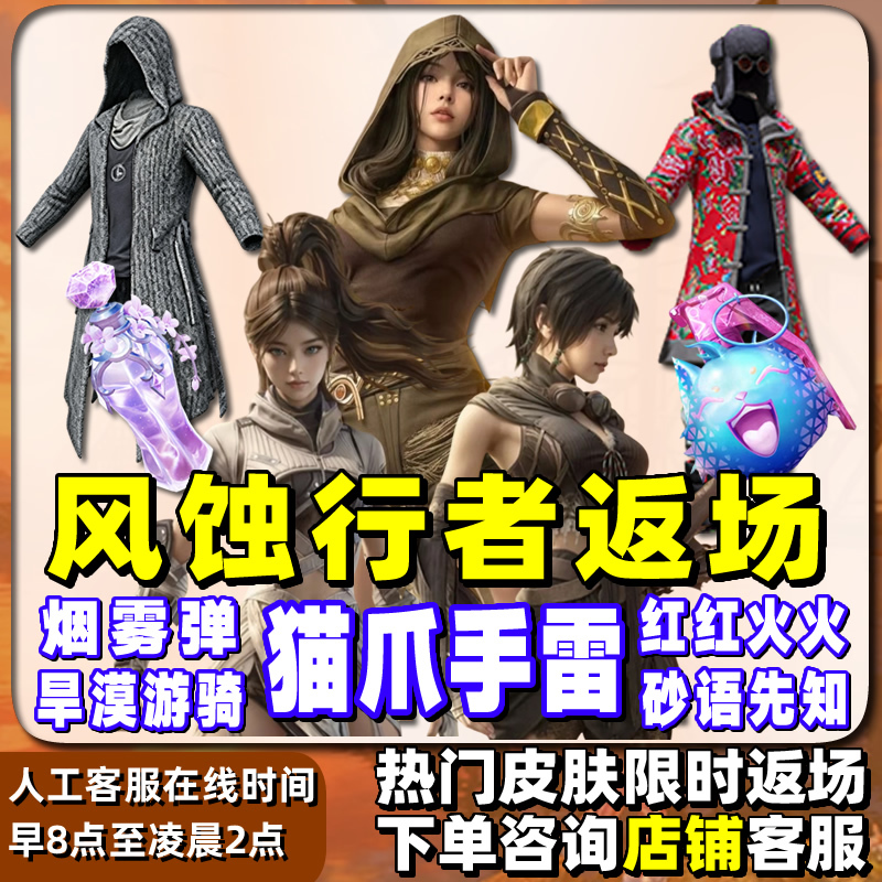 Peace Elite Skin Store Return: Silver Blade Warrior Coat, Red Hot Wind Eater, Cat Claw, Lilac Gift Pack