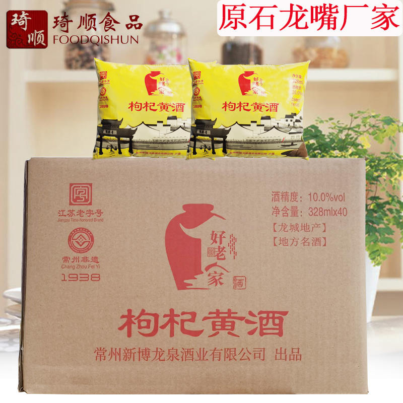 (whole box) Good with people's medlar yellow wine 328ml * 40 bags fermented Chen brewed to get fishy cooking and drinking