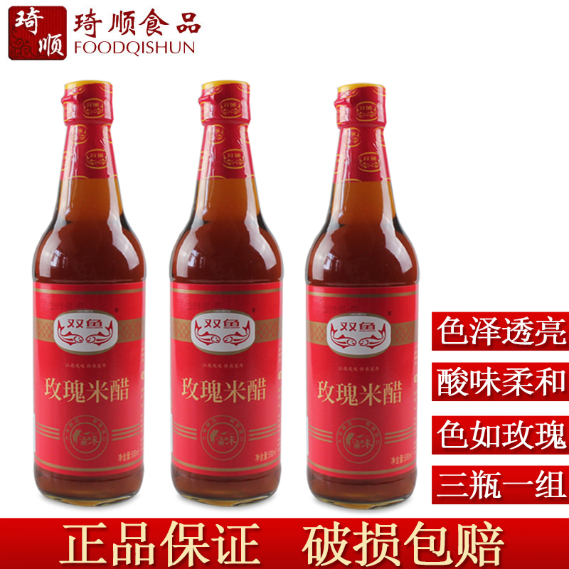 3 bottles of Double Fish Rose Rice Vinegar 500ml*3 Zhejiang Southern Style Dipping Sauce Cold Stir-fried Crab Dumplings Vinegar