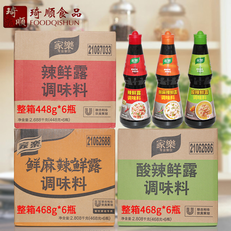 (whole box) Home Leaf fresh and spicy fresh dew 468g * 6 bottles of spicy fresh dew 448g Sichuan vegetable cold and cured seasonings