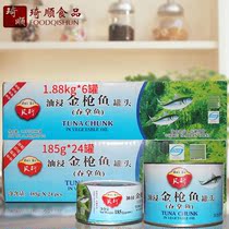 Bass Oil Soaked Tuna Canned 185g1880g Swallow Fish Sushi Pizza Sandwich Burger Light Eat Ready-to-eat