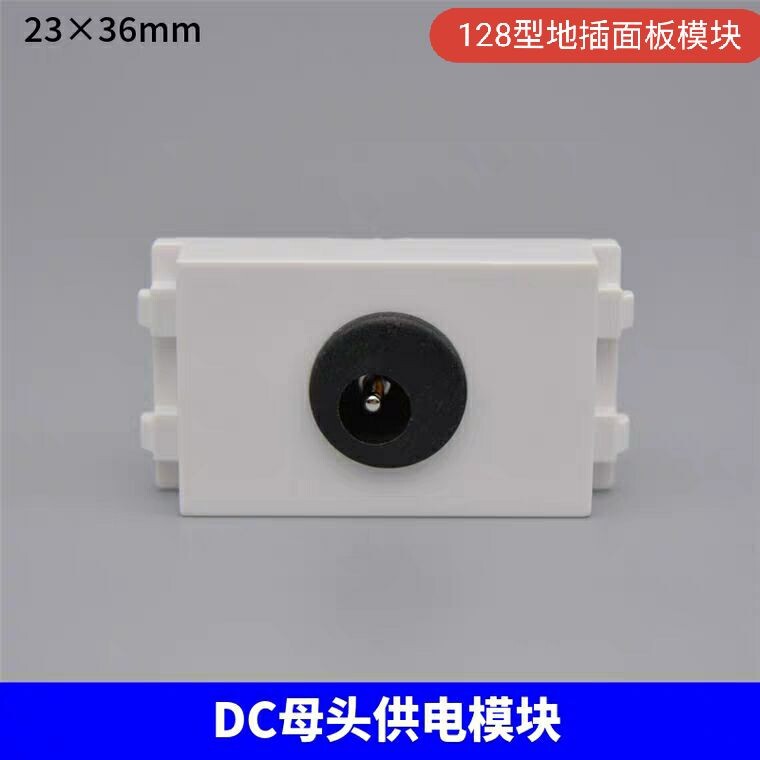Type 128 DC power audio socket DC power supply module Welding DC female head female seat fit wall insert panel ground insert
