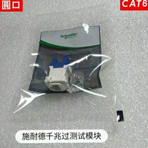 Round Mouth RJ45 Six Types Network Module Round Head CAT6 one thousand trillion Network Wire Connector Over Measurement Schneider Panel Socket