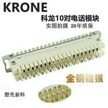 Corolon pure copper 10 pairs telephone line telephone case Cologne 10 pairs of card wire terminal wiring case 10 for telephone strips