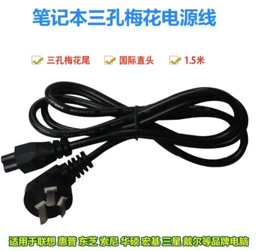 Hot Selling Country Tenders Laptops Power Cord Plum Tail Three Holes Power Cord Notebook Accessories Power Cord 1 5 m