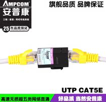 Original AMPCOM super five network pass-through module AMPCOM RJ45 network cable Ting long connector docking head