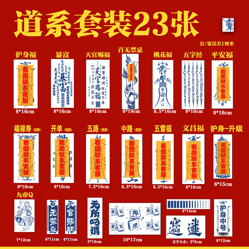Taoist-Style Herbal Tattoo Stickers for Good Luck and Protection, Non-Reflective, Waterproof, Long-Lasting, for Men and Women, Attract Wealth and Safety, Semi-Permanent Scar Cover
