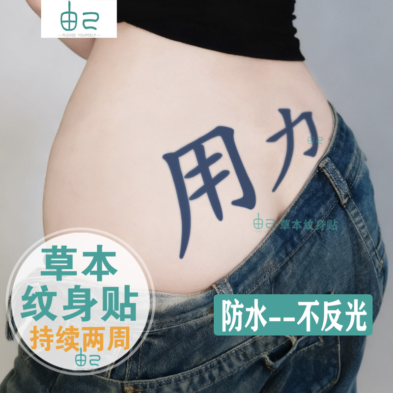 Herbal Tattoo Stickers with Happy Text, Bold, Sexy, Long-Lasting, Waterproof, Non-Reflective, for Belly and Lower Back, Semi-Permanent, Trendy