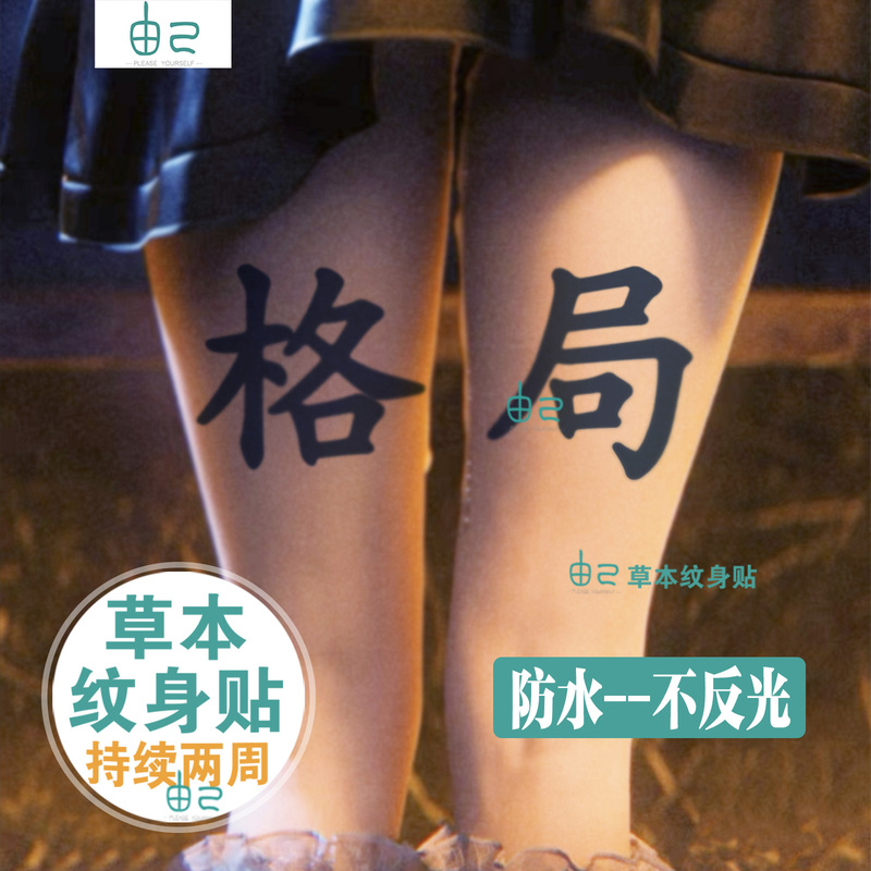 Herbal Thigh Tattoo Stickers with Happy Text, Bold, Sexy, Long-Lasting, Waterproof, Non-Reflective, for Belly and Lower Back, Semi-Permanent, Trendy Herbal Thigh Tattoo Stickers with Happy Text, Bold, Sexy, Long-Lasting, Waterproof, Non-Reflective, for Belly and Lower Back, Semi-Permanent, Trendy