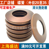 Disc spring disc spring gasket butterfly spring disc shaped spring set to be full 19920 25 28 28 31 5