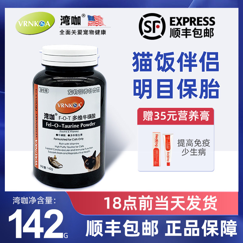 Food-grade taurine for cats to enhance immune vision, heart muscle, flesh and blood, homemade cat rice, nutrition powder, bay coffee