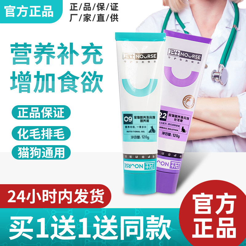 Buy 1 get 1 Weishi pregnant dog pregnant cat nutrition cream pregnant cat puppy fattening pet teddy general