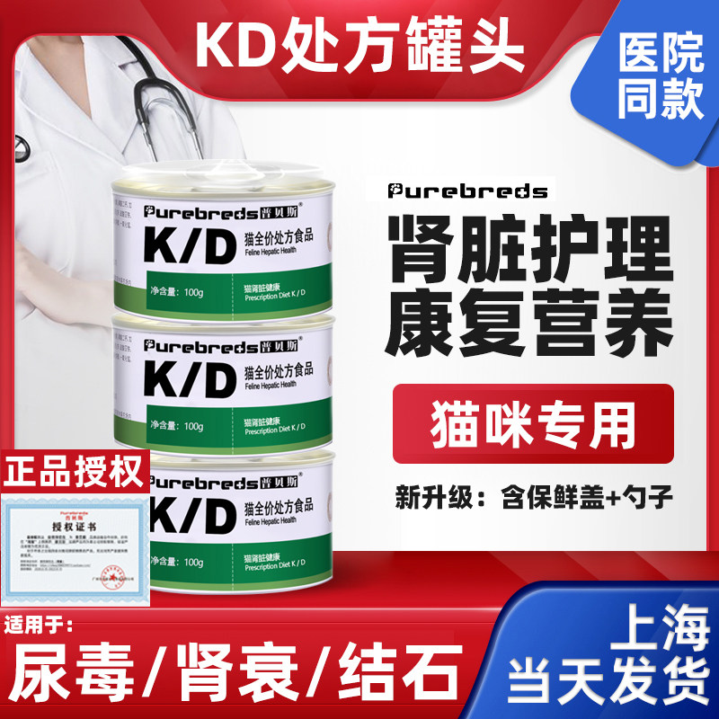 Pobes KD cat canned acute and chronic kidney failure nephritis kidney polycystic uremia prescription cans Elderly kidney stones