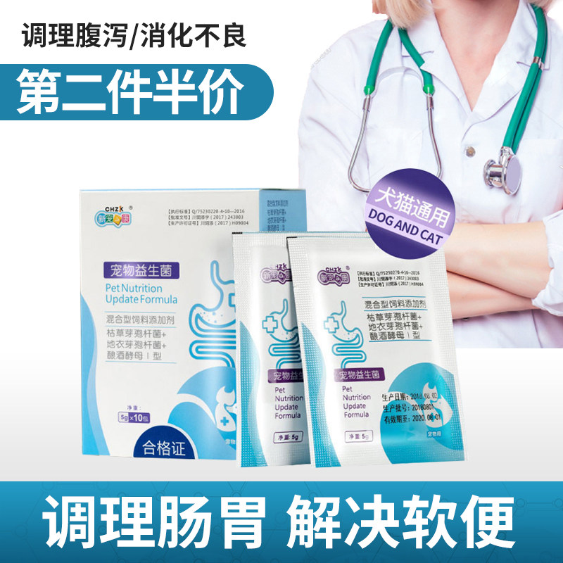 New pet health pet probiotics cat dog conditioning gastrointestinal diarrhea diarrhea diarrhea diarrhea after compound pregnancy