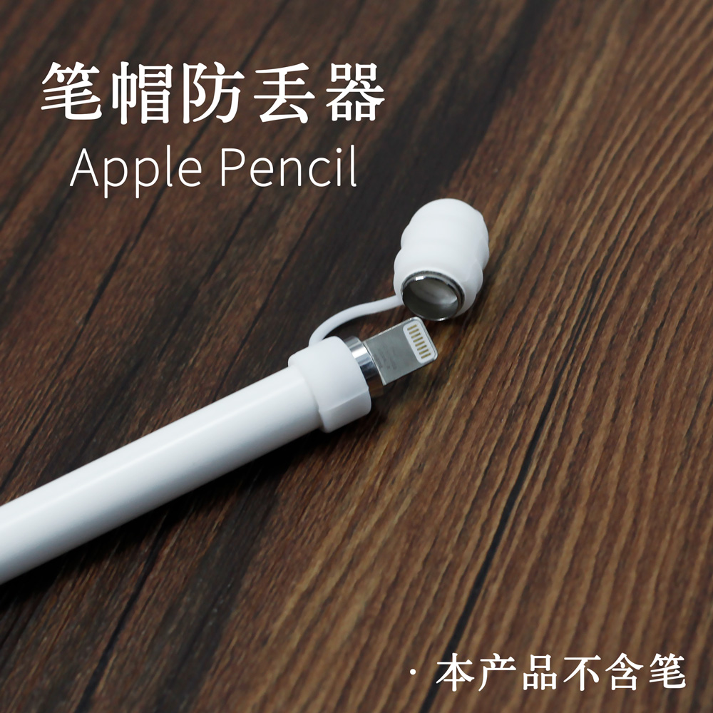 Apple 2018 new ipad9 7 inch pro10 5 silicone anti-throw protective sheath apple pencil cap sleeve 12 9 accessories pen cap ipencils pen