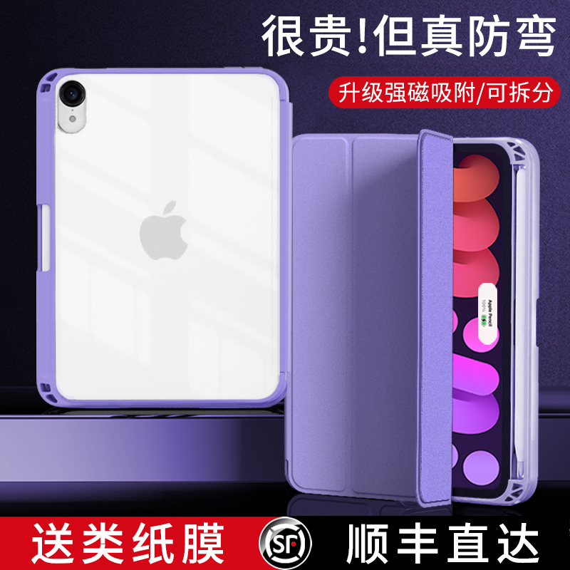 WOWCASE Apple 2021 new ipadmini6 protection shell pro11 flat sleeve air4 anti-bend fall 8 3 inch transparent 10 9 with pen slot 2 ninth generation