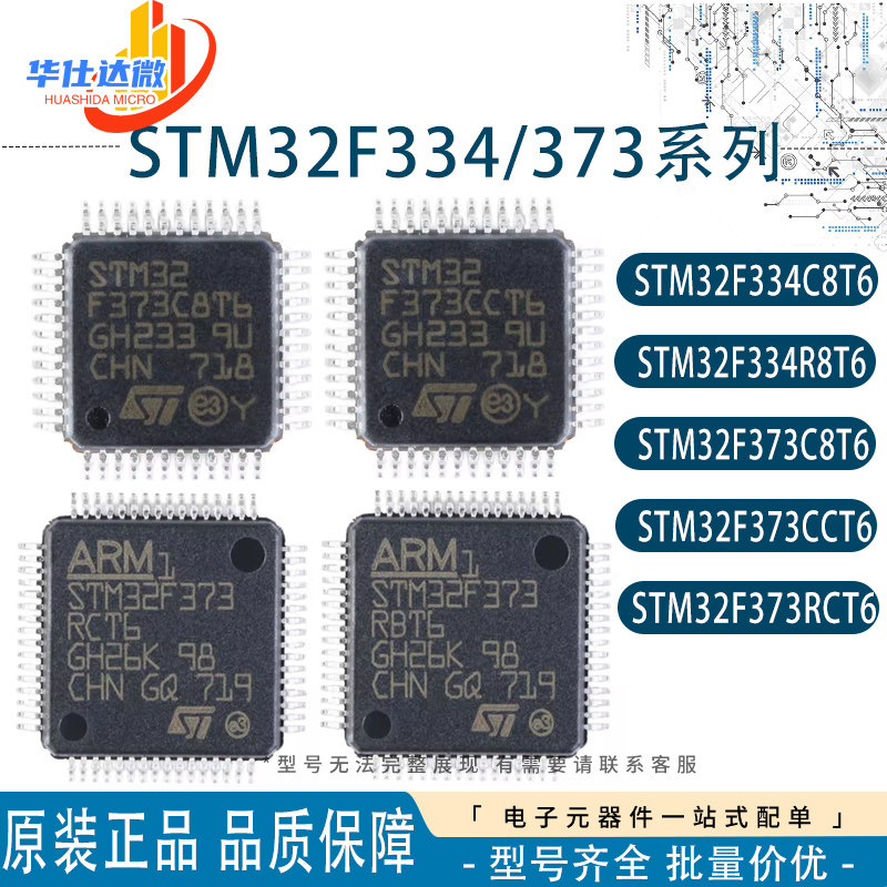 STM32F334C8T6 F373C8T6 CCT6 R8T6 RBT6 RCT6 VBT6 VCT6 K4/K8T6-淘宝Taobao ...
