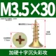 M3.5*30 [100]] Атака лотереи