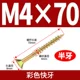 M4*70 [100 штук] Fast Tooth Cai