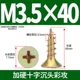 M3.5*40 [100] Цветная атака