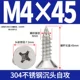 M4*45 (20) 304 Тонирующая атака