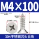 M4*100 (5) 304 Потеряющая атака