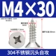 M4*30 (40) 304 Тонущая атака