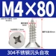M4*80 (10) 304 Тонирующая атака