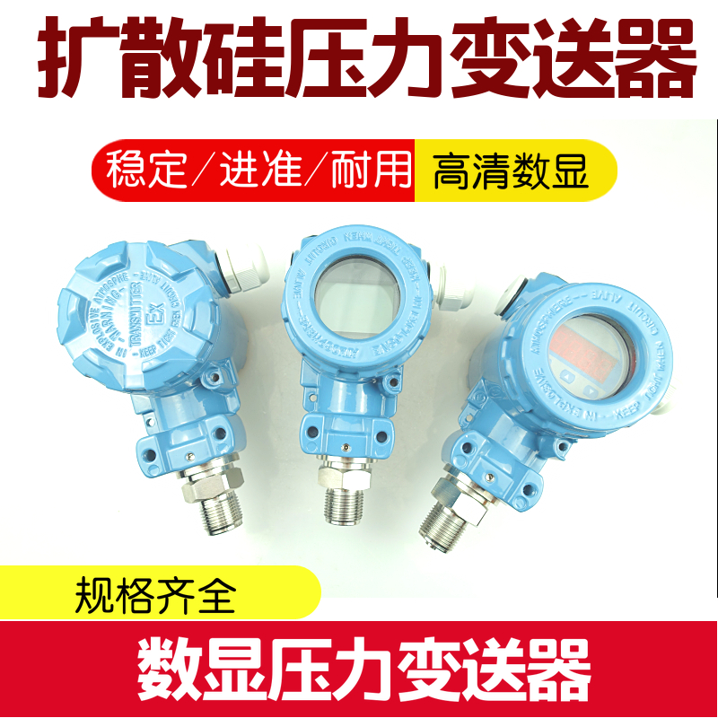 Digital display intelligent 2088 pressure transmitter 4-20ma imported high-precision explosion-proof pressure sensor oil pressure water supply