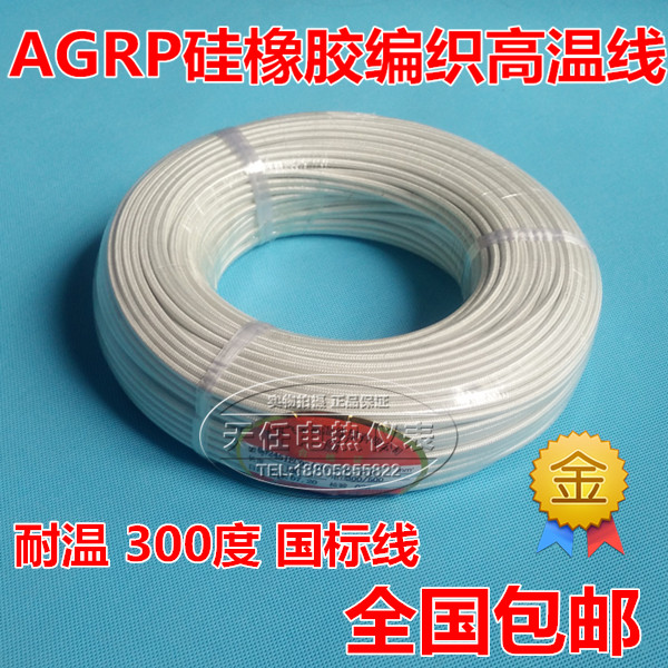 2 5 squared AGRP silicone rubber woven high temperature wire waterproof flame retardant resistant to 300-degree high temperature high temperature lead