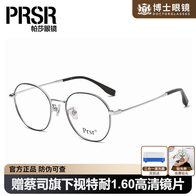 帕莎眼镜男女眼镜架大框眼镜框可配近视度数PJ66368