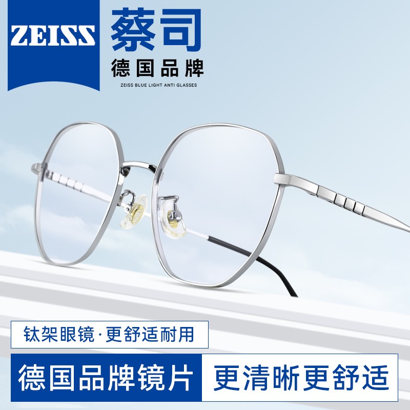 德国蔡司近视眼镜女可配度数镜片专业网上配眼镜框成品超轻钛架男