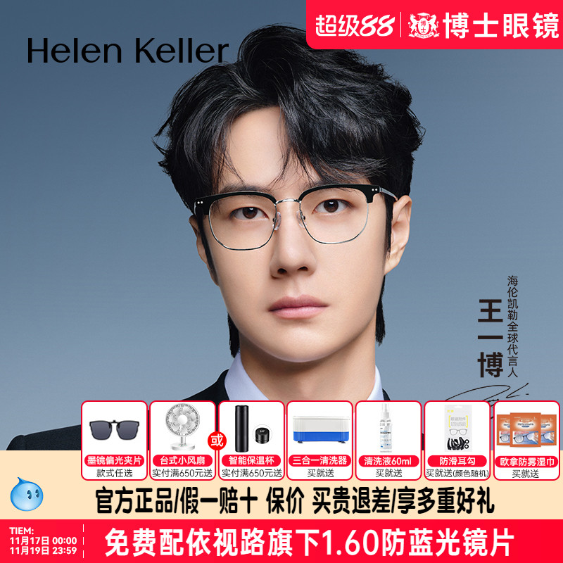 【王一博同款】海伦凯勒眼镜框新品眉毛方框近视眼镜架男女H83024