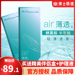 博士伦透明隐形近视眼镜半年抛盒2片air薄透6月抛旗舰店官网正品