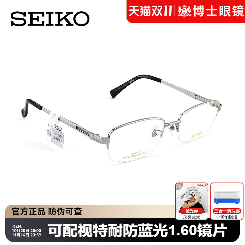 Seiko精工眼镜半框钛架男士近视防蓝光专业配镜女可配度数HC1027