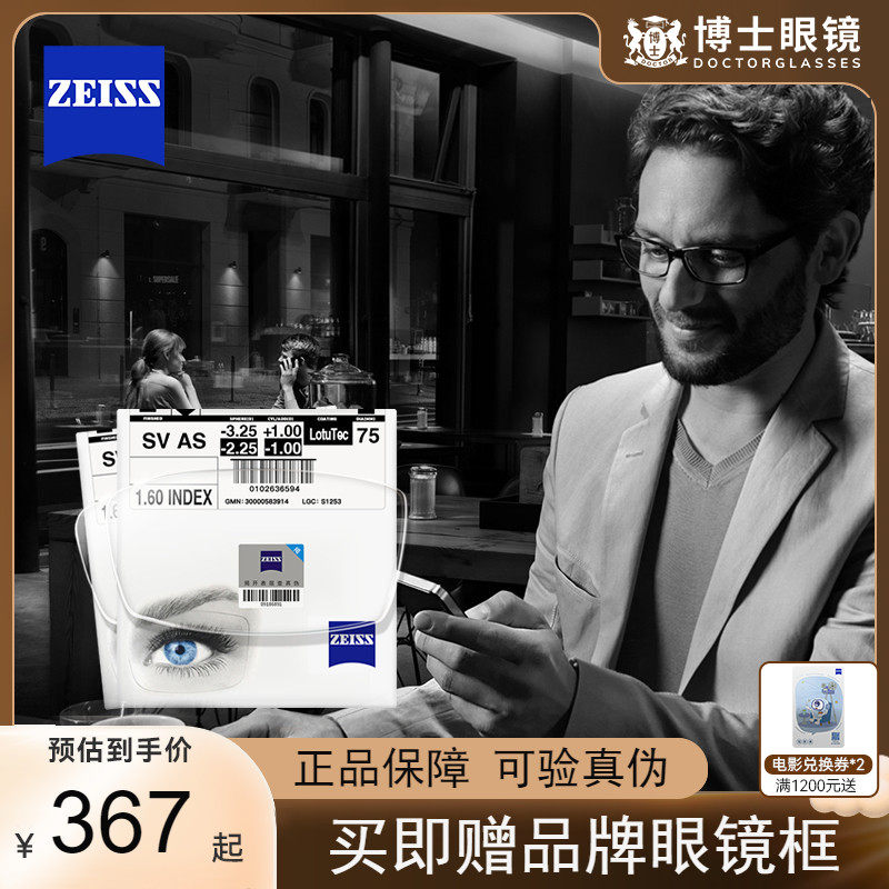 蔡司镜片数码型防蓝光近视眼镜片1.60钻立方铂金膜卡尔蔡司官方